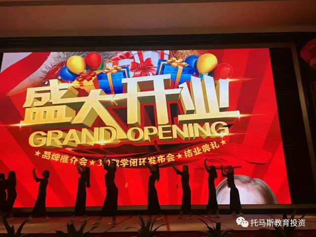 托马斯学习馆长沙运达校开业