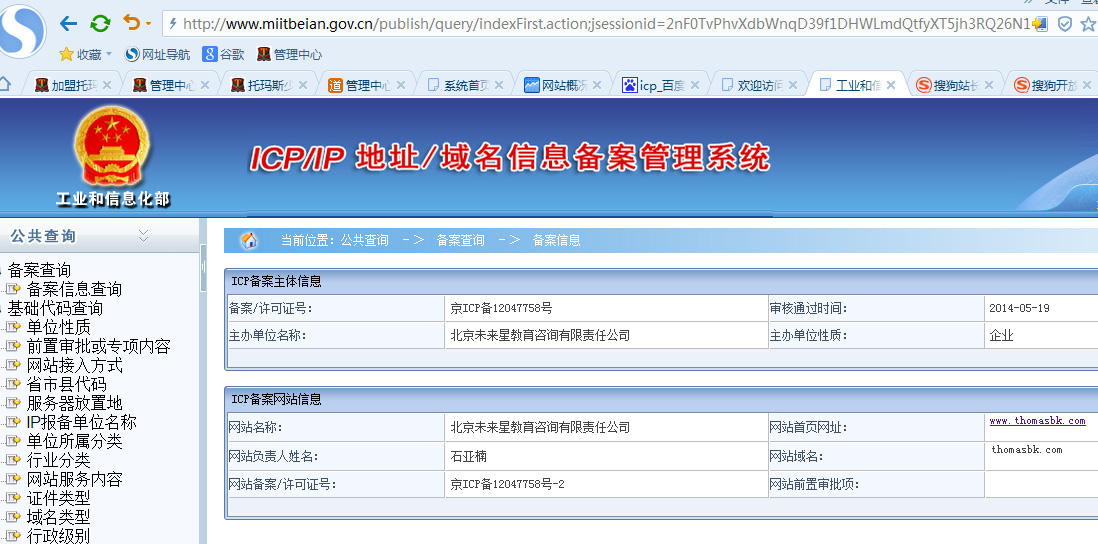 thomasbk.com域名备案工信部查询资质